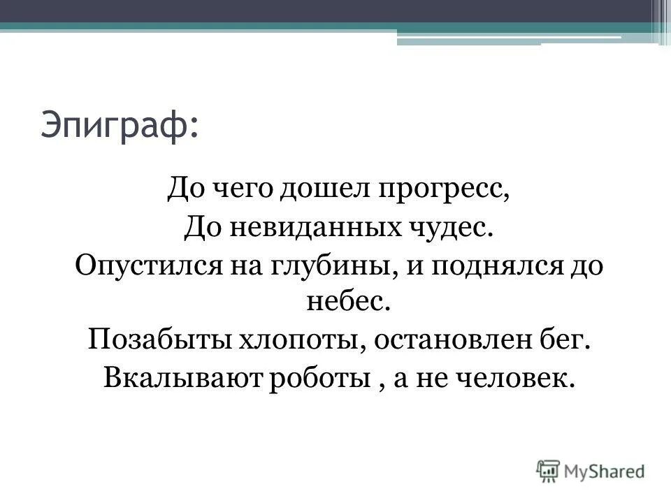 До чего дошёл прогресс текст песни. Песня до чего дошел прогресс. Песня дочего дошолпрогрэс. До чего дашëл прогрестекст песни. До чего дошел прогресс.