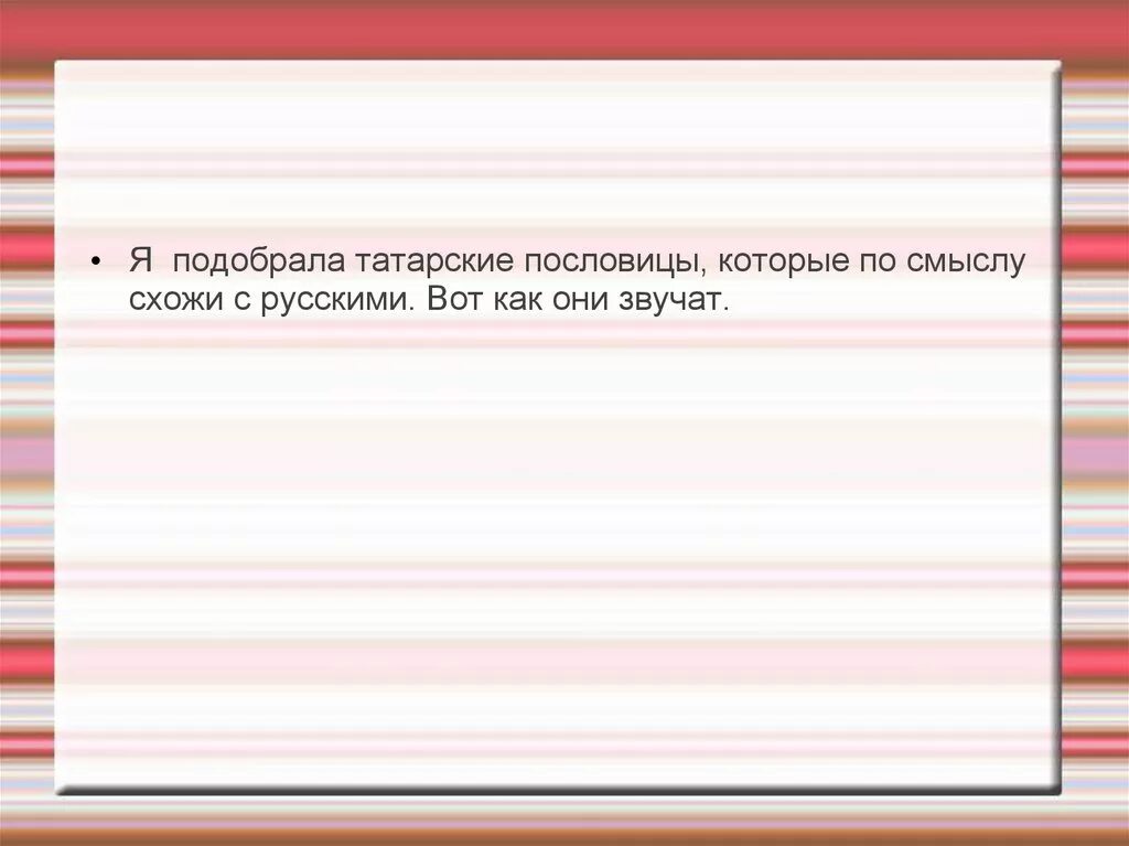 Татарские поговорки. Растения символы разных стран проект. Растения символы разных стран актуальность. Растения символы разных стран проект по биологии.