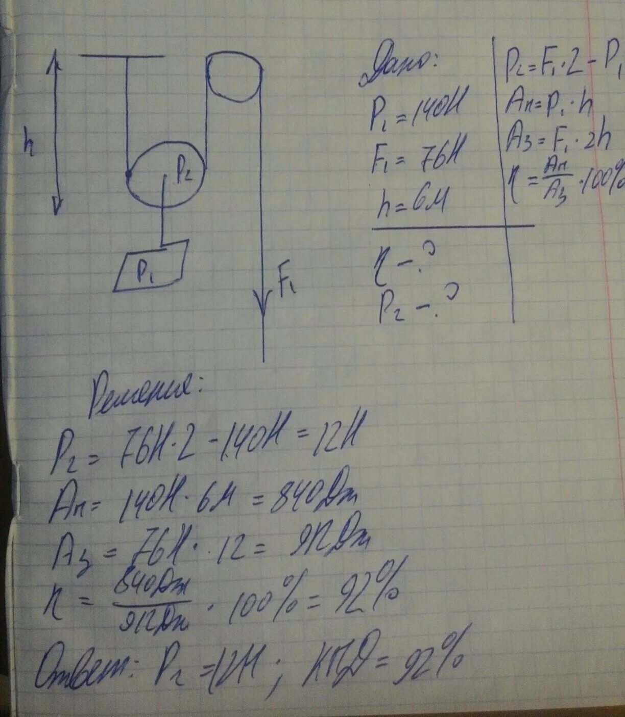 Каков кпд подвижного блока. Силы действующие на блок с грузом. При поднятии груза весом 140 н с помощью подвижного. Силы действующие на верёвку с грузом. При поднятии груза весом.