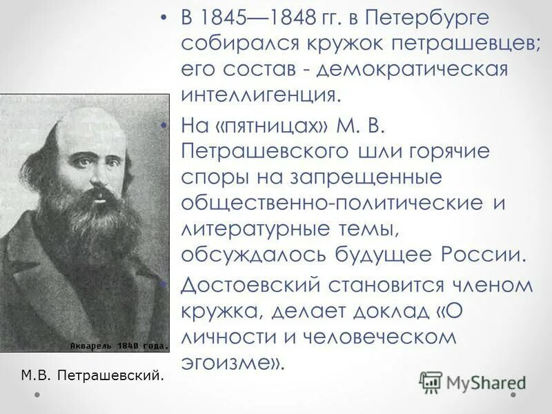 Буташевич петрашевский кружок. Какие идеи обсуждались на пятницах петрашевского. Кружок буташевича петрашевского достоевский. Кружок буташевича петрашевского достоевский. Кружок буташевича петрашевского достоевский.
