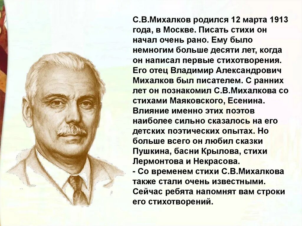 Михалков. Стихи Михалкова. Сила воли Михалков.