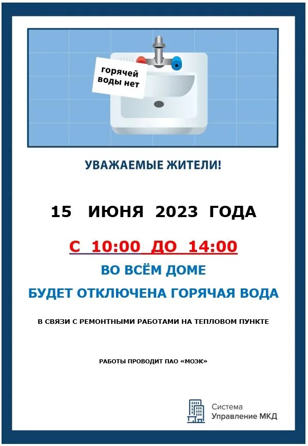 Отключение ГВС. Отключили горячую воду. Отключение горячей воды 2023. Отключение ГВС И отопления. Когда отключат горячую воду в 2024 году