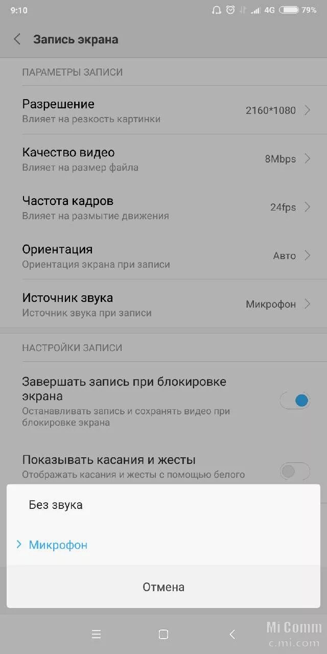 Звуки редми 9а. Запись экрана mi. Громкость звука редми. Запись экрана Ксиаоми с звуком. Запись экрана на Ксиаоми редми.