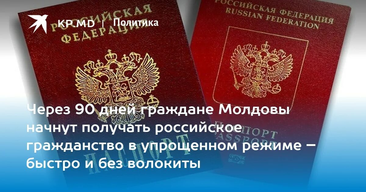 Для граждан молдовы нужен. Гражданство РФ для граждан Молдовы. Молдавское гражданство. Приобретение молдавского гражданства. Запись на молдавское гражданство.