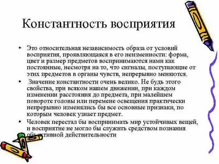 Константность