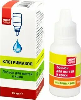 Микоспрей клотримазол лосьон