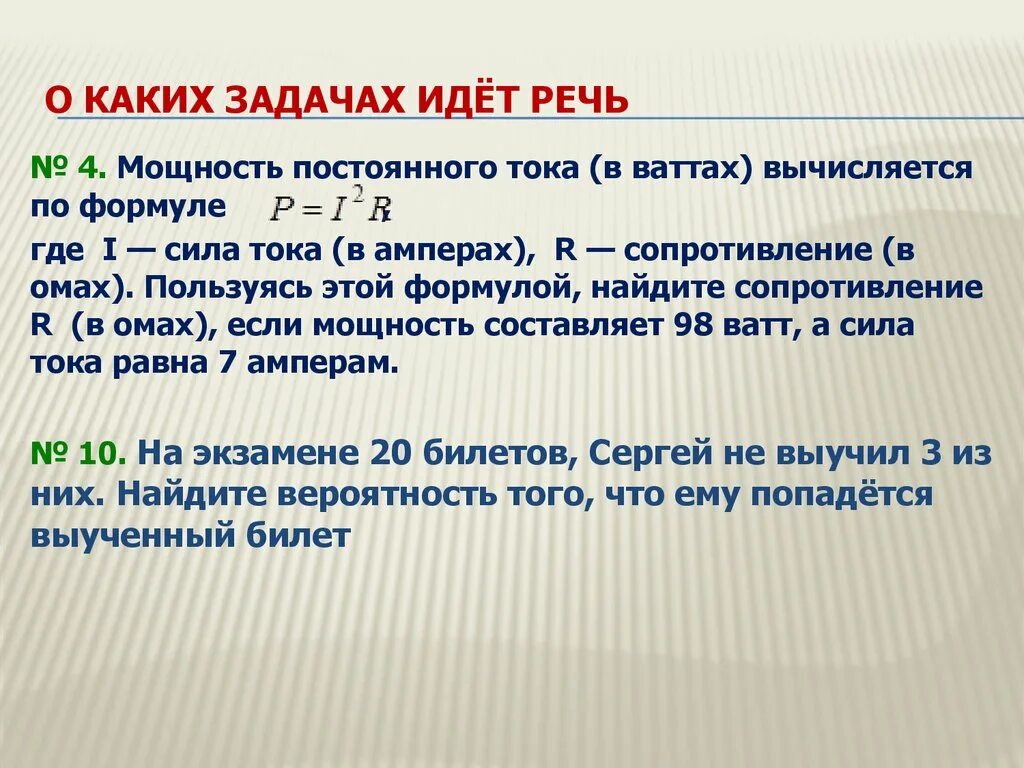 О каком задании идет речь