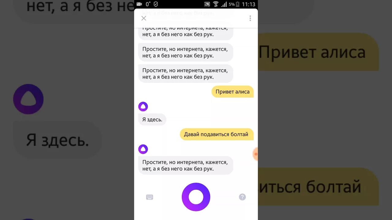 Извини интернет. Алиса простите но интернета кажется нет а я без него как без рук. Простите но интернета кажется нет. Кажется нет интернета. Что значит прости но интернета кажется нет а я без него как без рук.
