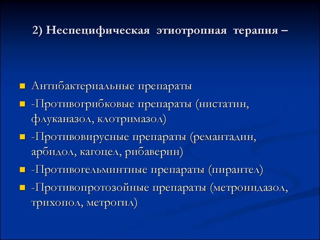 Неспецифические осложнения. Специфическая терапия инфекционных заболеваний. Этиотропная неспецифическая терапия. Неспецифическая противовирусная терапия. Этиотропная терапия инфекционных больных.