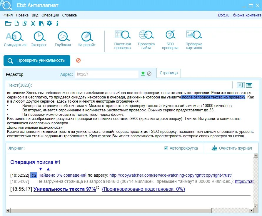 Оригинальность работы антиплагиат. Антиплагиат. Справка антиплагиат. Система антиплагиат. Антиплагиат оригинальность.