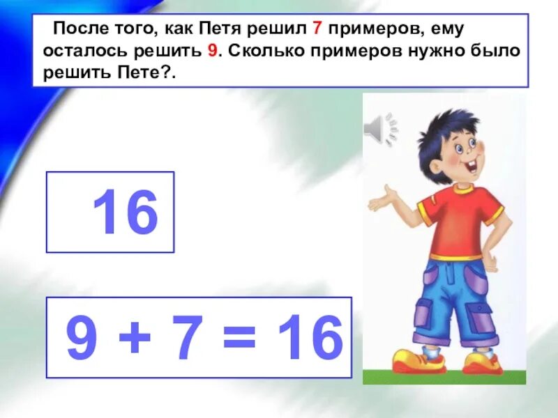 Через сколько будет 14 мая. Сколько будет 9 + 7 пример. 7 На 9 сколько будет. Пример. Сколько. Будет 12-7+9.