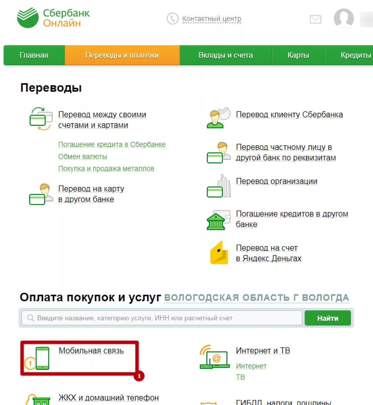 Необходимо оплатить счет. Оплата через Сбербанк. Оплатить счет через Сбербанк. Оплата в интернете Сбербанк.