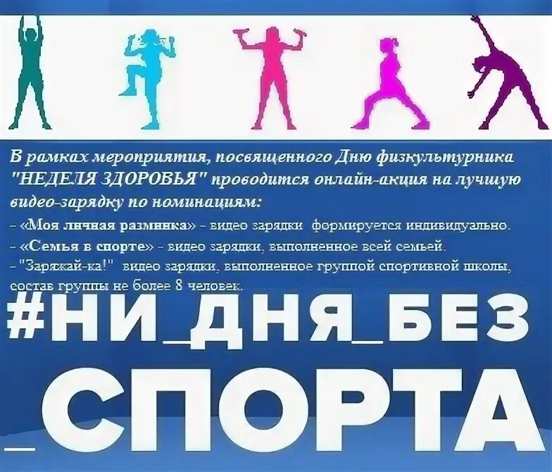 Ни дня без повышения уровня. Ни дня без спорта. конкурс ни дня без спорта. ни дня без спорта картинка. ниднябезспорта картинка.