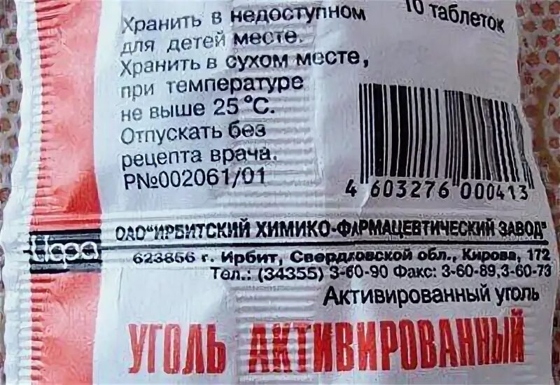 Срок годности активированного угля в таблетках. Уголь активированный в порошке рецепт на латинском. Можно ли пить просроченный активированный уголь. Уголь активированный просроченный можно пить