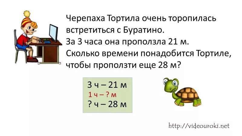 Задачи на нахождение четвертого пропорционального. Задачи на приведение к единице. Решение задач на нахождение четвертого пропорционального. Решение задач на приведение к единице. Прохождение 3 класс