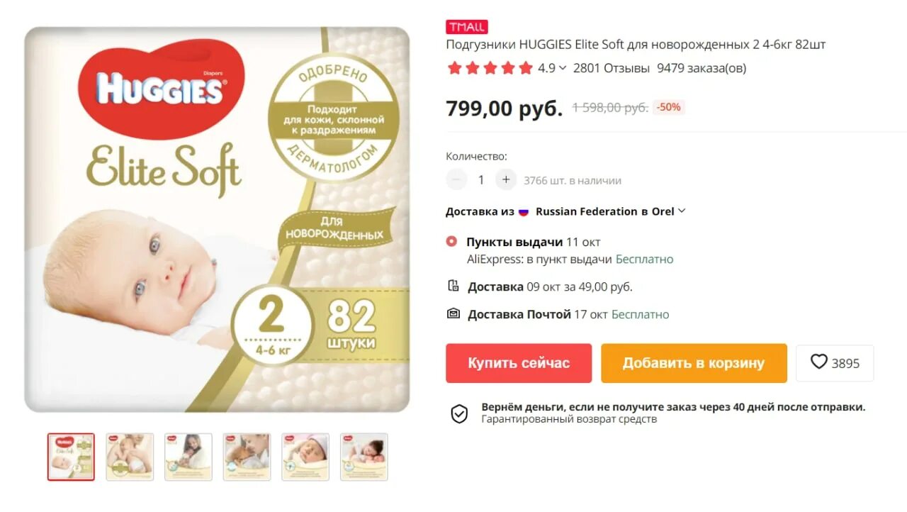 Huggies elite soft 5 отзывы