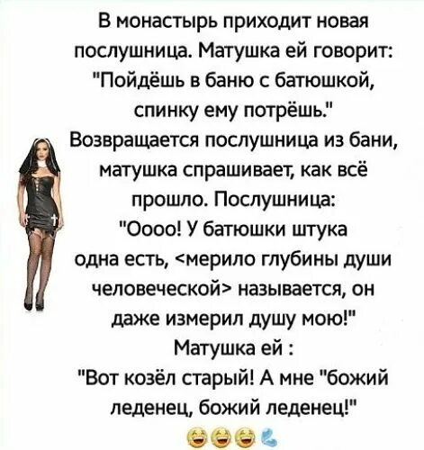 Божий леденец. Анекдот про божий леденец. анекдот про божий леденец монашку. анекдот про божий леденец монашку священника. анекдот про грехоизмеритель.