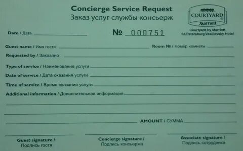 Бланк услуги