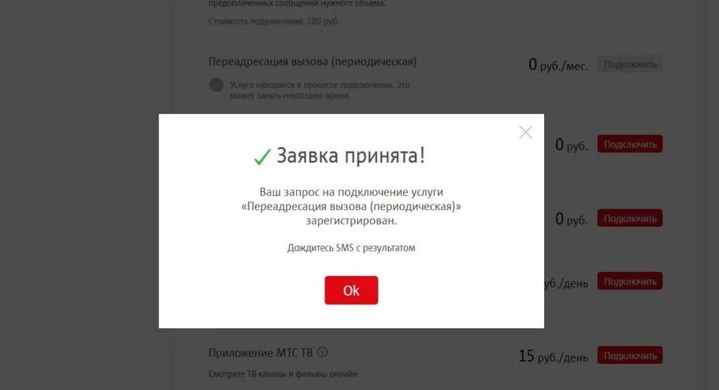 ПЕРЕАДРЕСАЦИЯ МТС. Подключить переадресацию МТС. МТС подключить переадресацию звонков. Отключение переадресации МТС. Заявка мтс номер