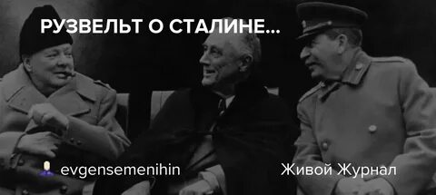 Прочитайте отрывок из послания сталина рузвельту