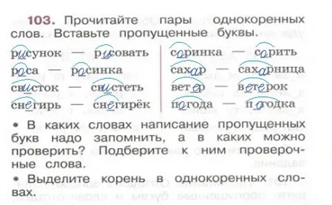 Проверочная однокоренные слова 3 класс