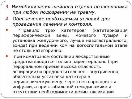 Иммобилизация шейного отдела позвоночника