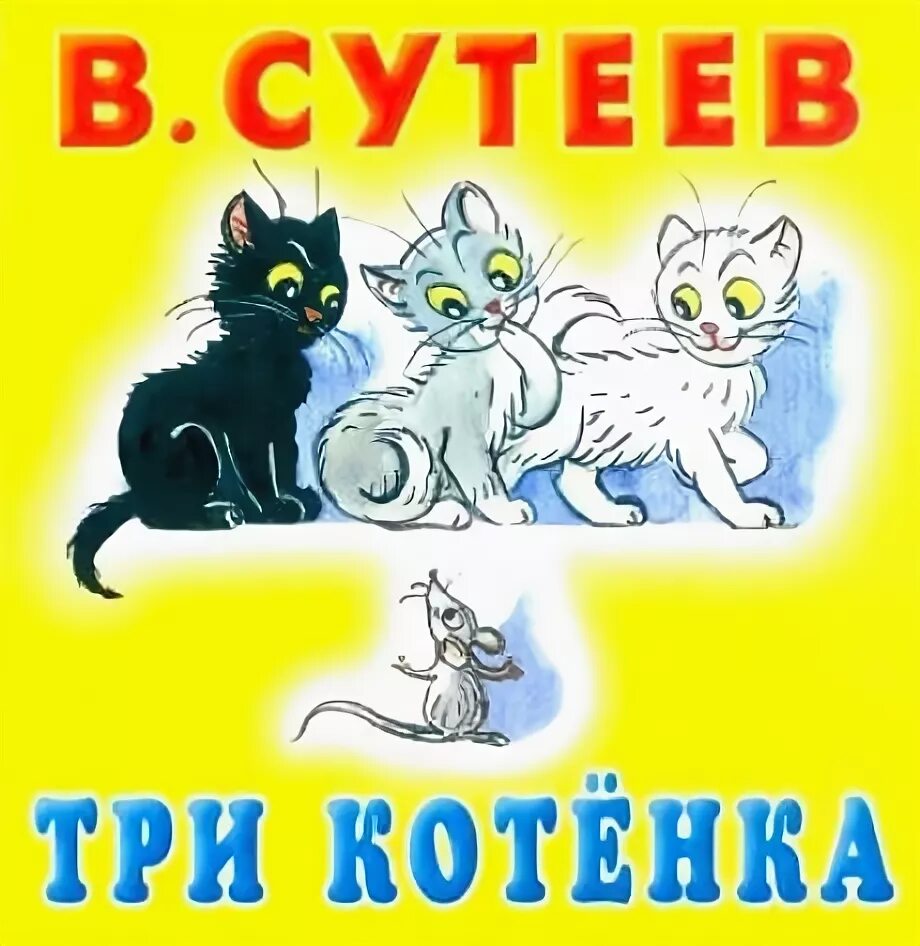 федин котенок 3 читать