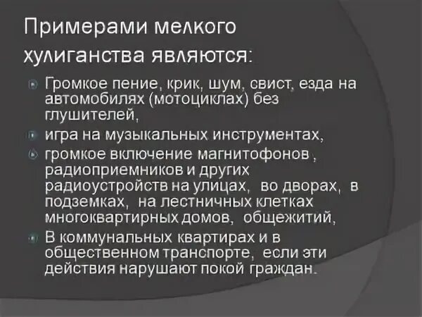 Статья 20.1 мелкое хулиганство