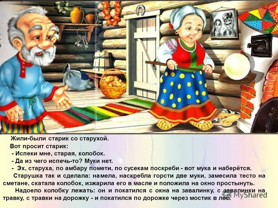 Жил был 1 старик. Старик со старухой Колобок. Жили старик со старухой. Бабушка из сказки. Колобок Сусеки.