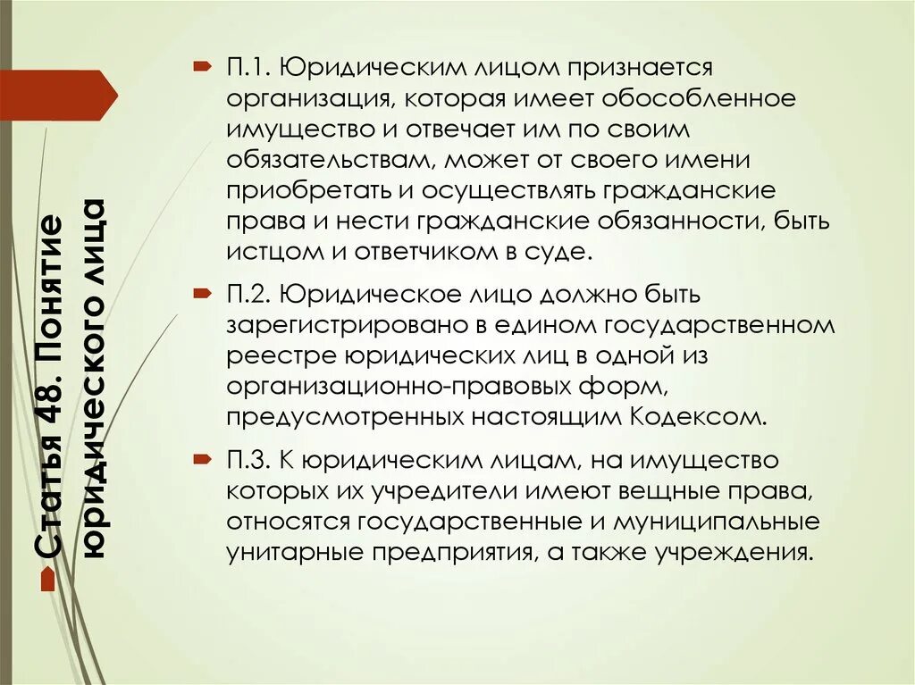 Организация обладающая обособленным имуществом. Юридическим лицом признается. Организация которая имеет обособленное имущество и отвечает им. Юридическим лицом может быть только предприятие. Какая организация признается юридическим лицом.