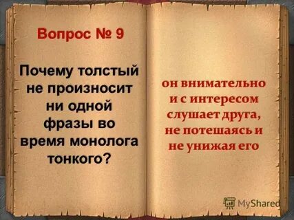 Он слова умного не выговорил сроду