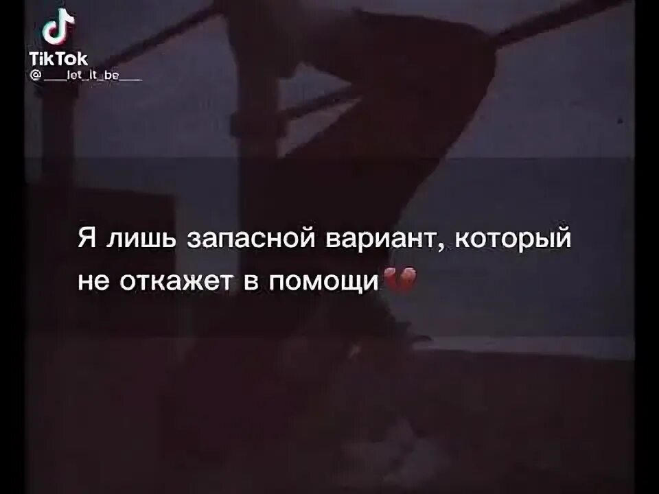 Как понять что девушка запасной вариант. Запасной вариант у девушки. Как понять что девушка запасной вариант. Запасной вариант. Никогда не была запасным вариантом.