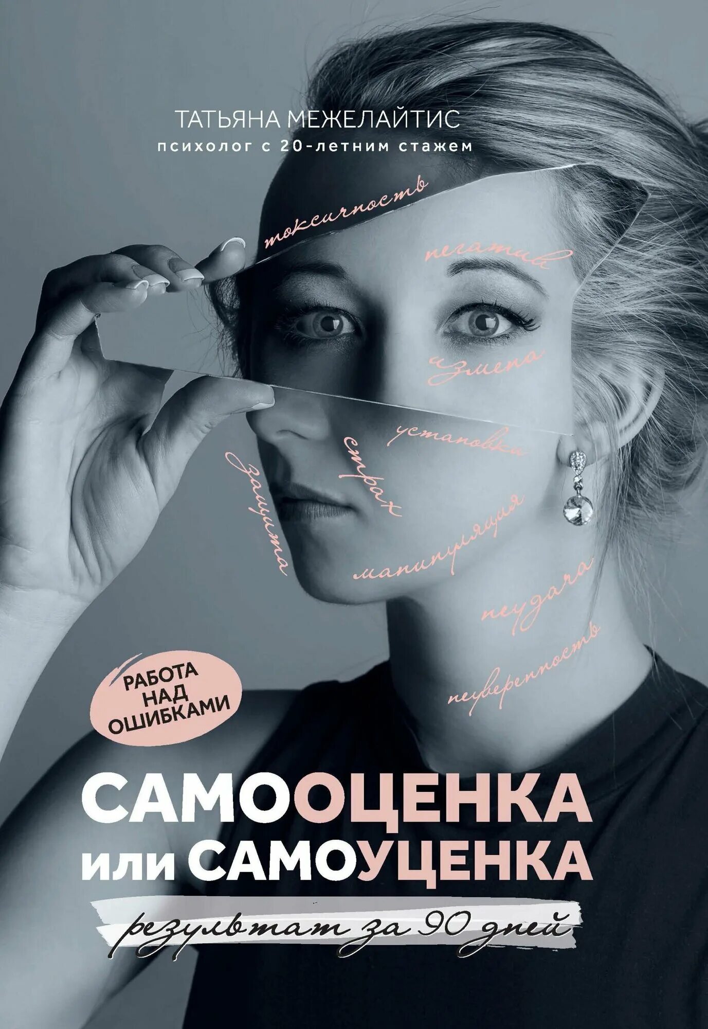 Книги для поднятия самооценки и уверенности в себе. Брайан трейси самооценка. Слушать книгу самооценка. Книги работа с самооценкой. Книги по самооценке.