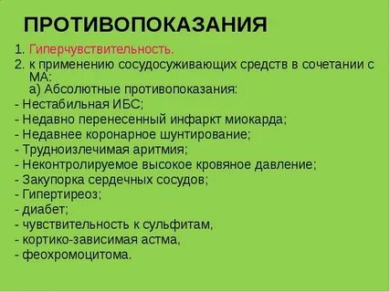 Сосудосуживающие анестетики