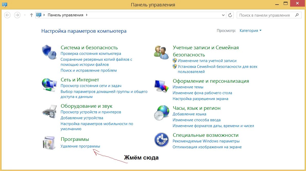 1 панель управления. Windows 8 панель управления. виндовс 8 панель управления система. панель управления windows 8.1. панель управления пк 7 виндовс.