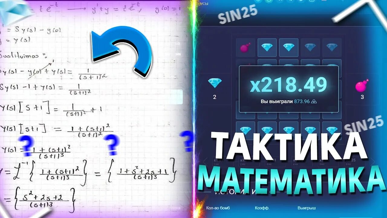 Тактики ап х. Up x тактика. тактики up x минер. беспроигрышная тактика up-x. промокоды up x.