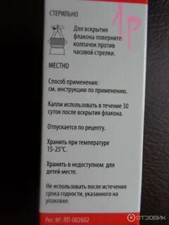 Срок годности полидексы после вскрытия флакона