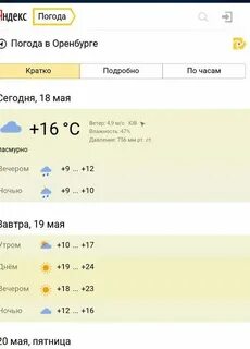 Поселок пристанционный оренбург погода