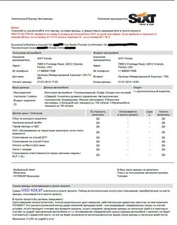 Сумма аренды автомобиля