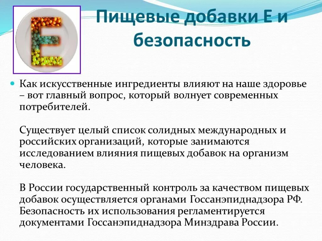 Назначение добавок. Классификация пищевых добавок. Классификация е добавок. Химические пищевые добавки. Комплексные пищевые добавки.