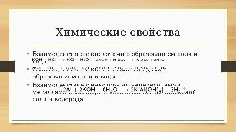 Химические свойства калия. Химичекая свойства калия. Химические свойства гидроксида калия. Образование гидроксида калия. Характер высшего гидроксида калия