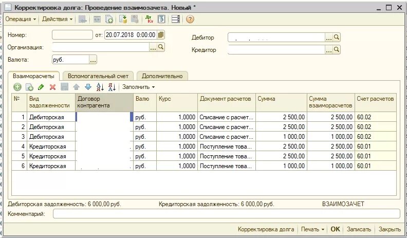 Корректировка документов. Проведение взаимозачета. Взаимозачет между организациями проводки. Взаиморасчеты с контрагентами проводки. Корректировка долга образец.