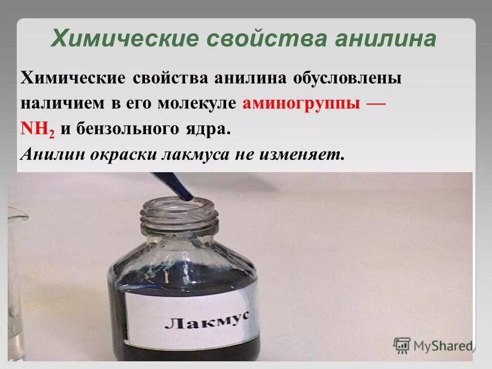 Анилин гидроксид меди 2. Химические свойства Ани. Химические свойства анилина. Химические свойства fybkby. Химические свойства Апилин.