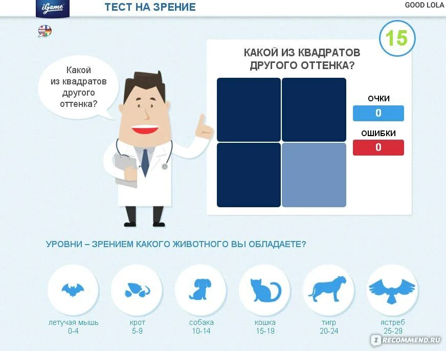 Зрение 10 20. Сайты на тест зрения. Каким зрением обладает Байрактар. Зрение -10.