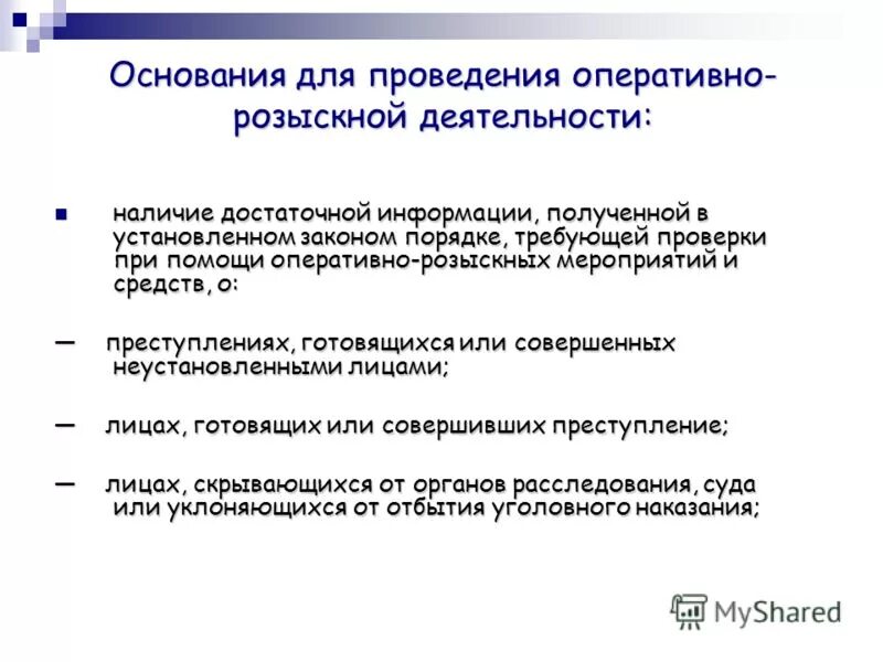 Что является основанием для проведения плановой проверки. Основы для проведения внеплановых проверок. Основания и условия проведения орм. Основания проведения поверки. Основание для выполнения работ.