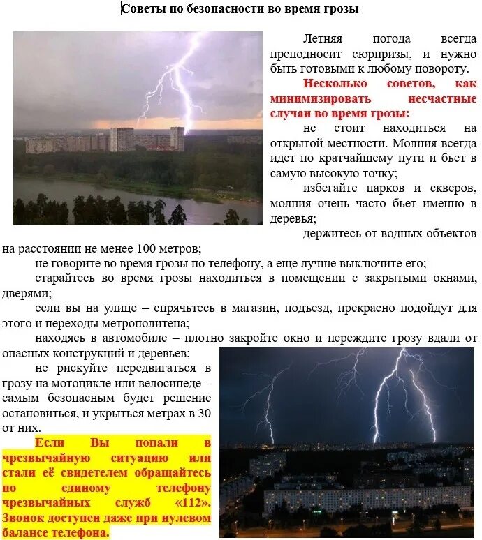 Действия людей при грозе. Действия при грозе и молнии. Правила поведения при грозе. Памятка поведения при грозе. Алгоритм поведения при грозе.