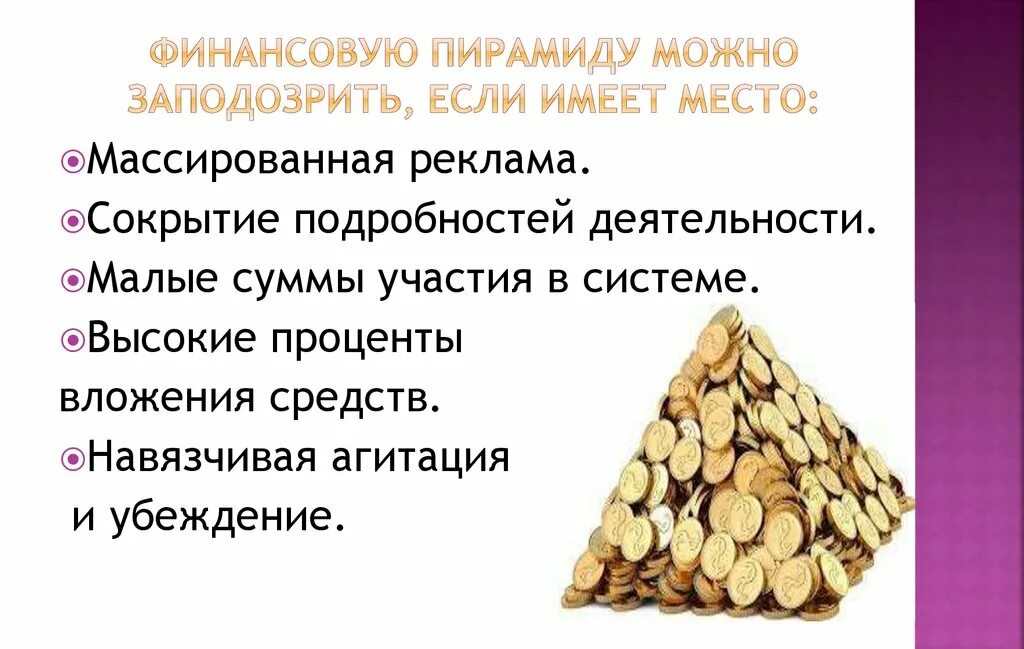 Крупнейшие финансовые пирамиды в россии 1990. Финансовая пирамида. Компании финансовой пирамиды. Мошенники финансовые пирамиды. Черты финансовой пирамиды.