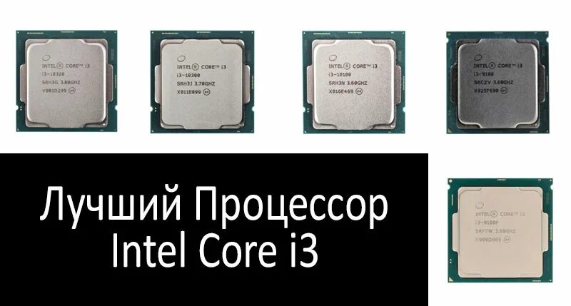 Лучший процессор i3. Интел ай 3 560. intel core i3-7100. интел кор i3 7100. процессор интел со встроенной графикой.
