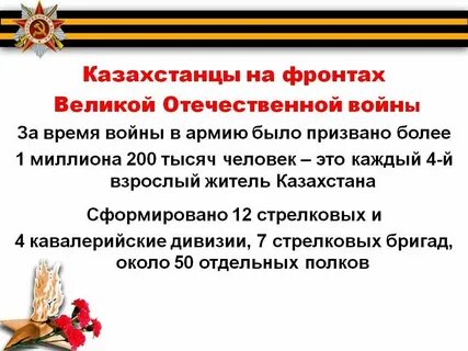 Классный час вов 7 класс