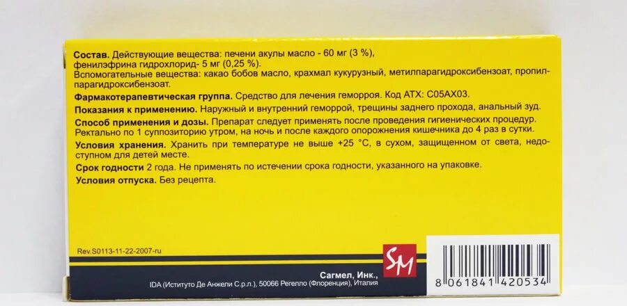 Релиф про состав. Свечи релиф с маслом печени акулы. Релиф свечи состав. Релиф с печенью акулы свечи. Суппозитории с маслом печени акулы.